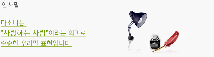 인사말